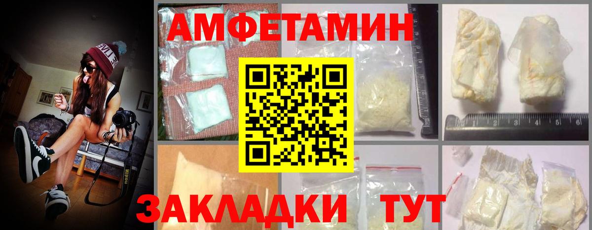 Amphetamine Розовый Томск