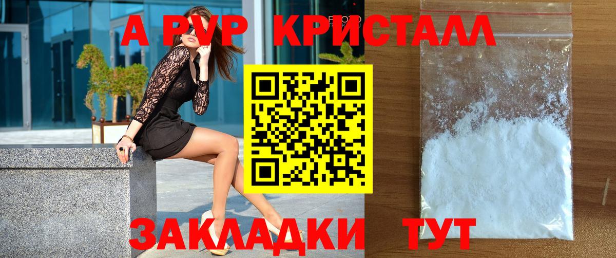 Alpha PVP кристаллы  Alfa_PVP СК  Вход с VPN  Томск  А ПВП СК 