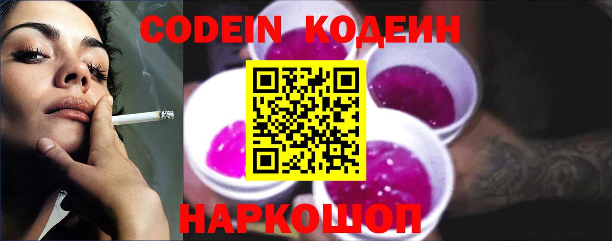Кодеин напиток Lean (лин)  Вход с VPN  Томск  Codein напиток Lean (лин) 