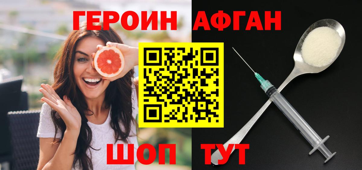 Героин VHQ Томск