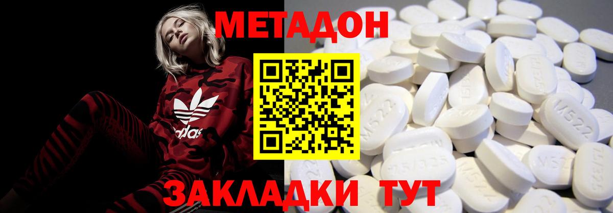 МЕТАДОН methadone Томск