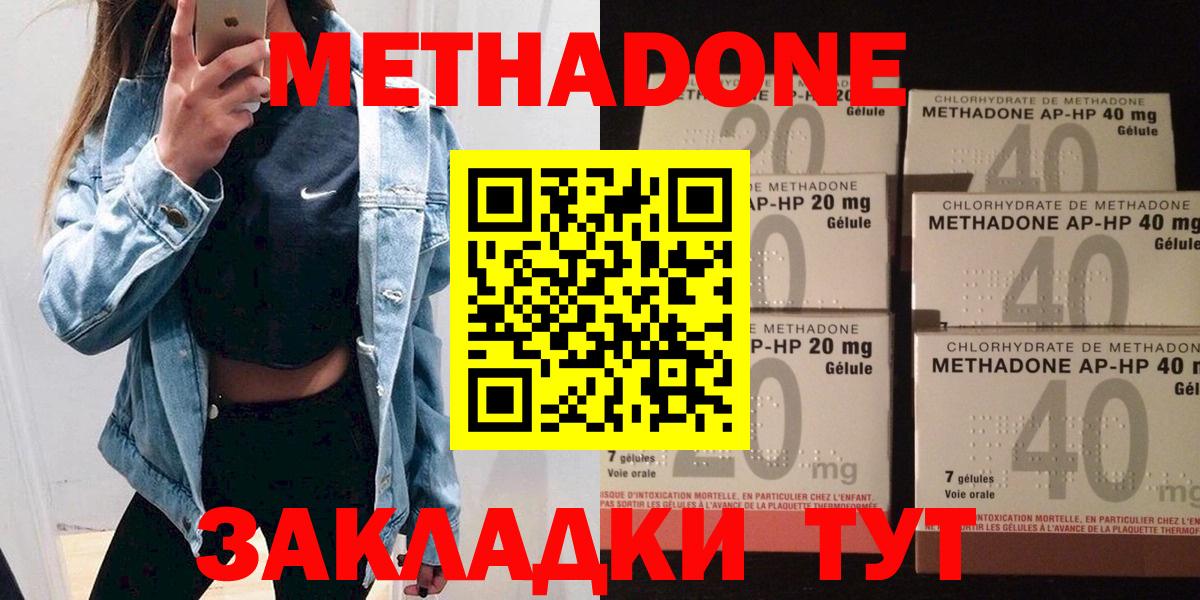 Метадон methadone  hydra как зайти  МЕТАДОН белоснежный  Томск  Вход с VPN 